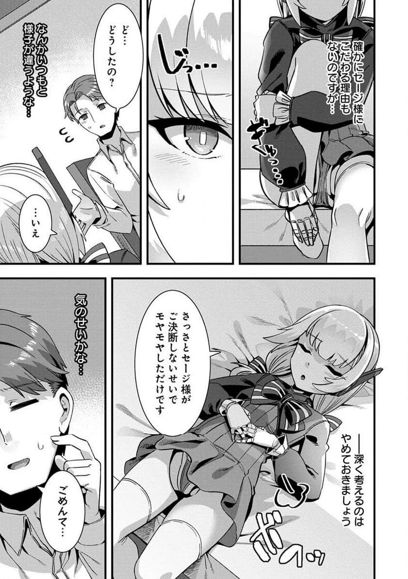 異世界嫁探しのススメ ～30代独身男性は、モンスター娘から需要があるらしい～ 第6.1話 - 7