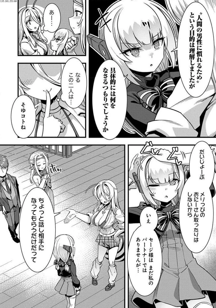 異世界嫁探しのススメ ～30代独身男性は、モンスター娘から需要があるらしい～ 第7.1話 - 2