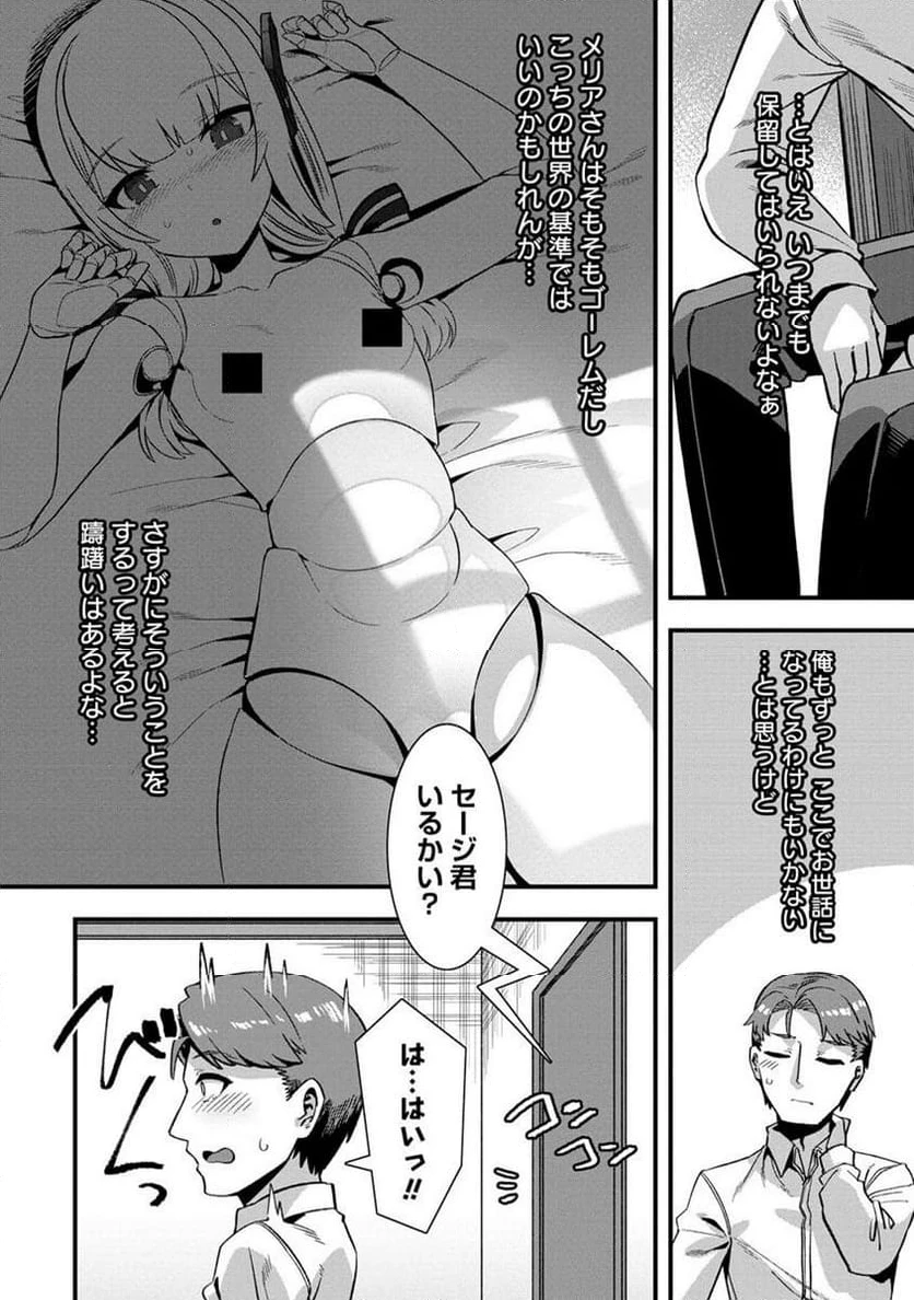 異世界嫁探しのススメ ～30代独身男性は、モンスター娘から需要があるらしい～ 第6.1話 - 8