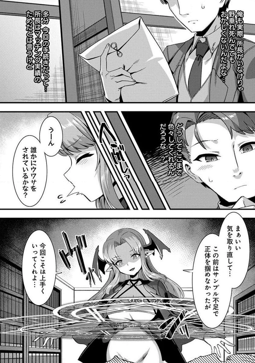 異世界嫁探しのススメ ～30代独身男性は、モンスター娘から需要があるらしい～ 第5.2話 - 9