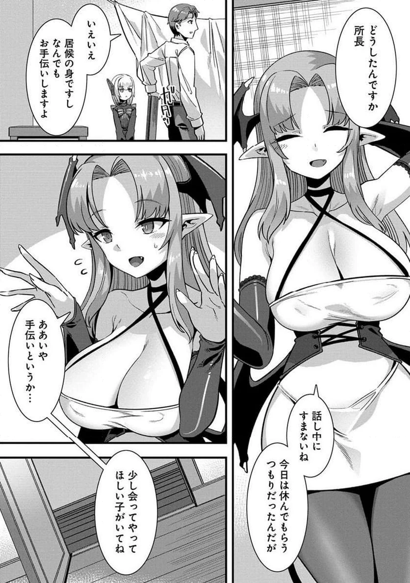 異世界嫁探しのススメ ～30代独身男性は、モンスター娘から需要があるらしい～ 第6.1話 - 9