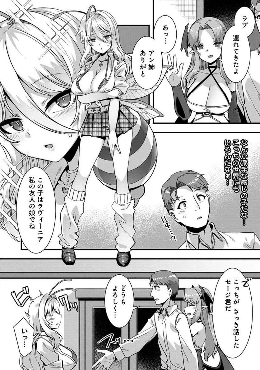 異世界嫁探しのススメ ～30代独身男性は、モンスター娘から需要があるらしい～ 第6.1話 - 10