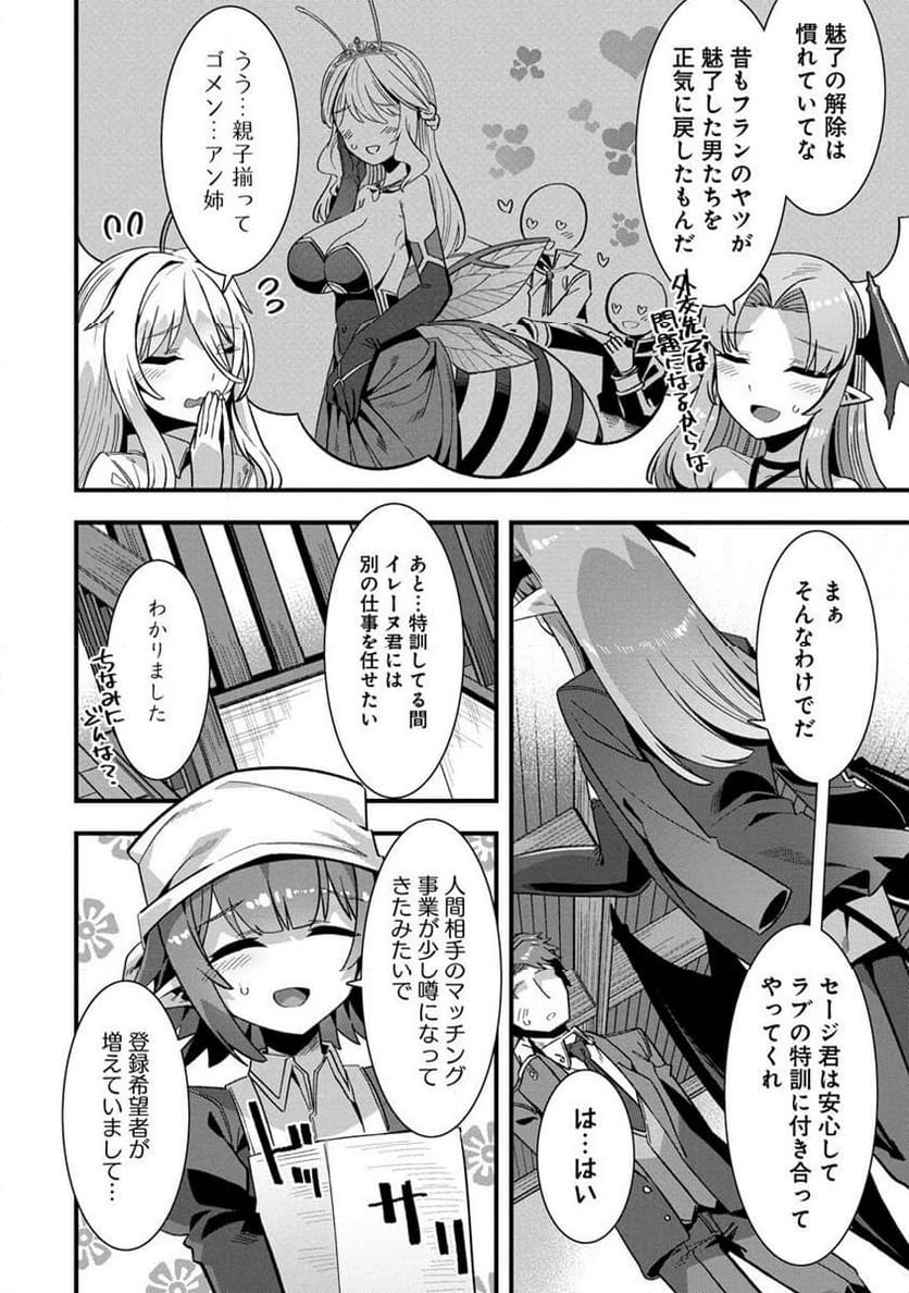 異世界嫁探しのススメ ～30代独身男性は、モンスター娘から需要があるらしい～ 第7.1話 - 4