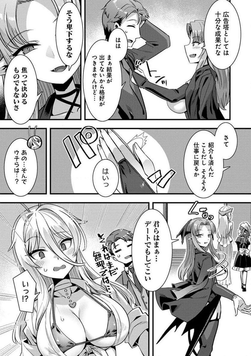 異世界嫁探しのススメ ～30代独身男性は、モンスター娘から需要があるらしい～ 第7.1話 - 5