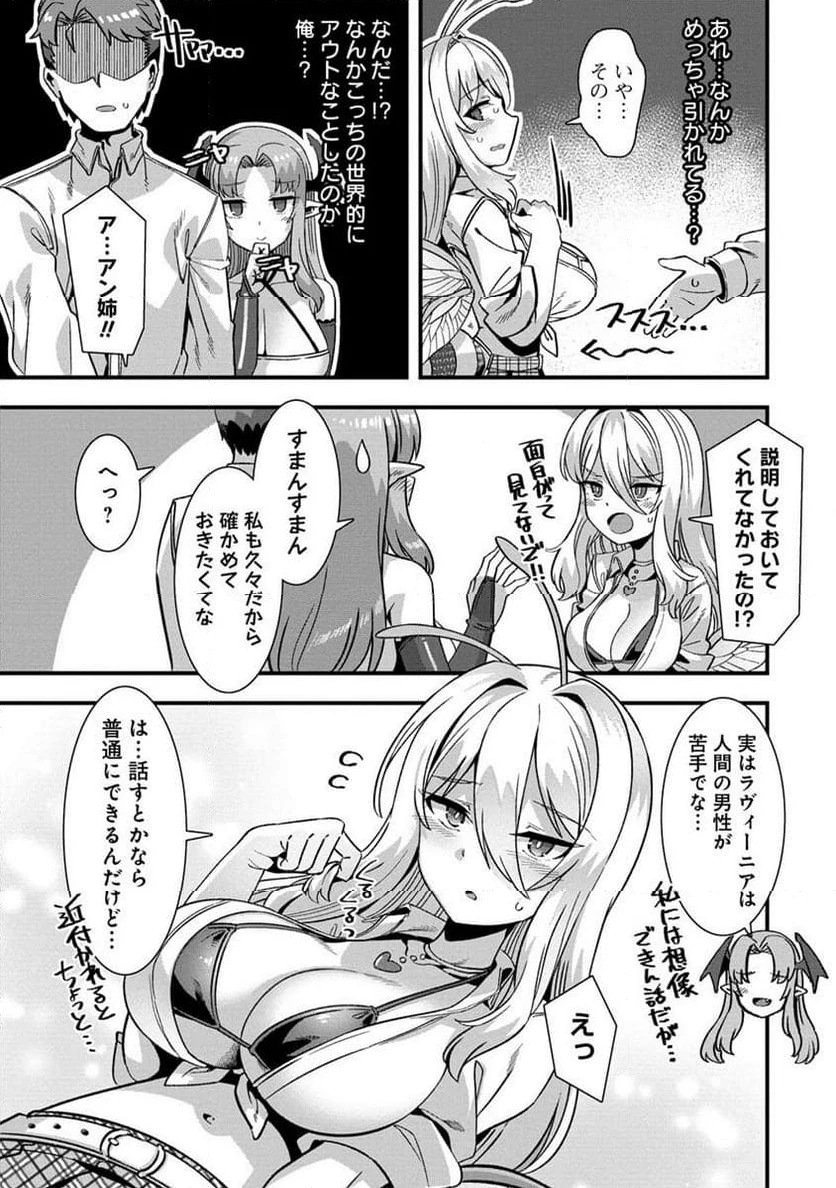 異世界嫁探しのススメ ～30代独身男性は、モンスター娘から需要があるらしい～ 第6.1話 - 11