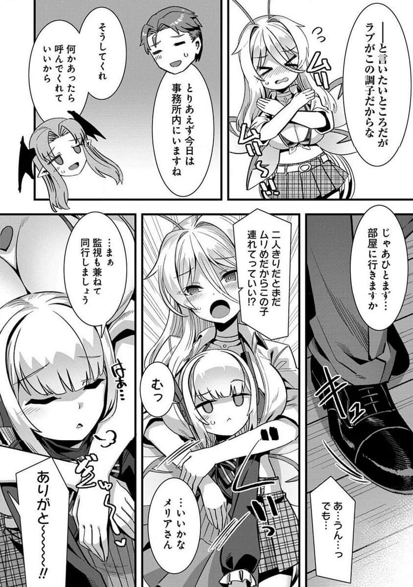 異世界嫁探しのススメ ～30代独身男性は、モンスター娘から需要があるらしい～ 第7.1話 - 6