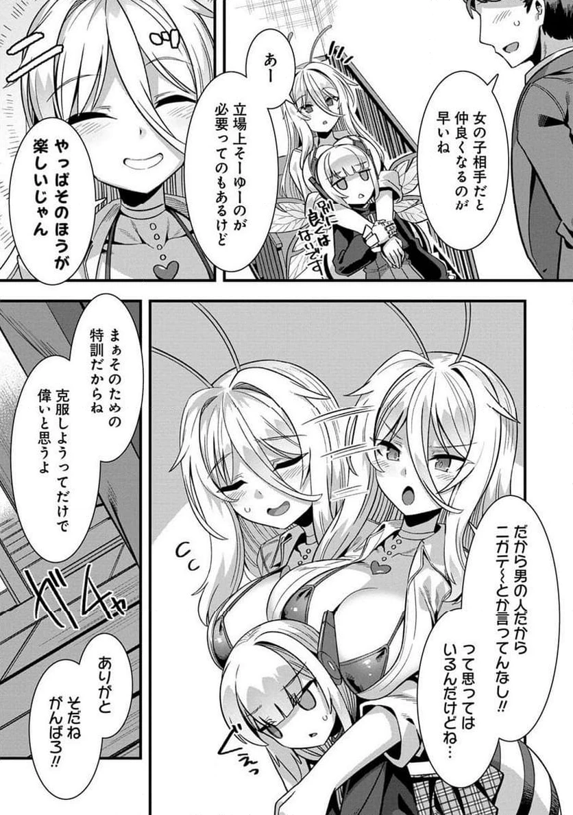 異世界嫁探しのススメ ～30代独身男性は、モンスター娘から需要があるらしい～ 第7.1話 - 7