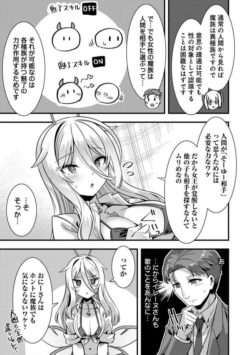 異世界嫁探しのススメ ～30代独身男性は、モンスター娘から需要があるらしい～ 第7.2話 - 2