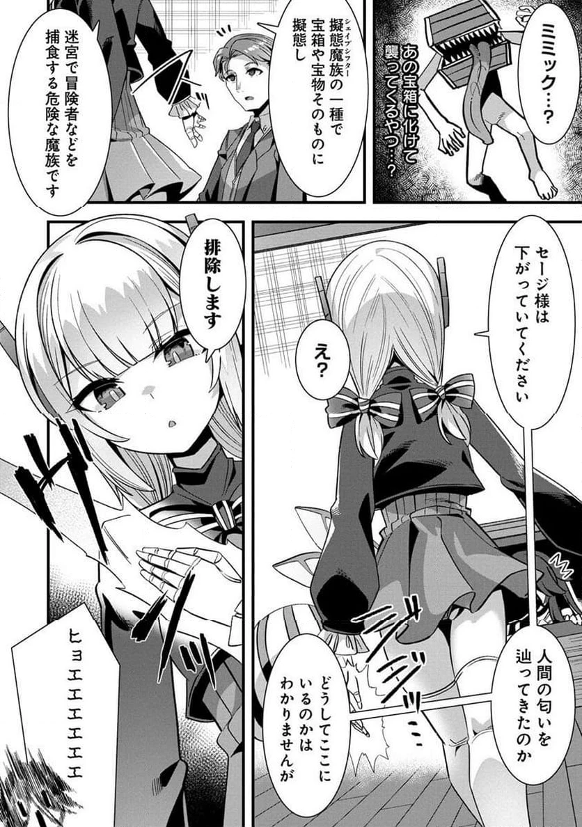 異世界嫁探しのススメ ～30代独身男性は、モンスター娘から需要があるらしい～ 第8.1話 - 2