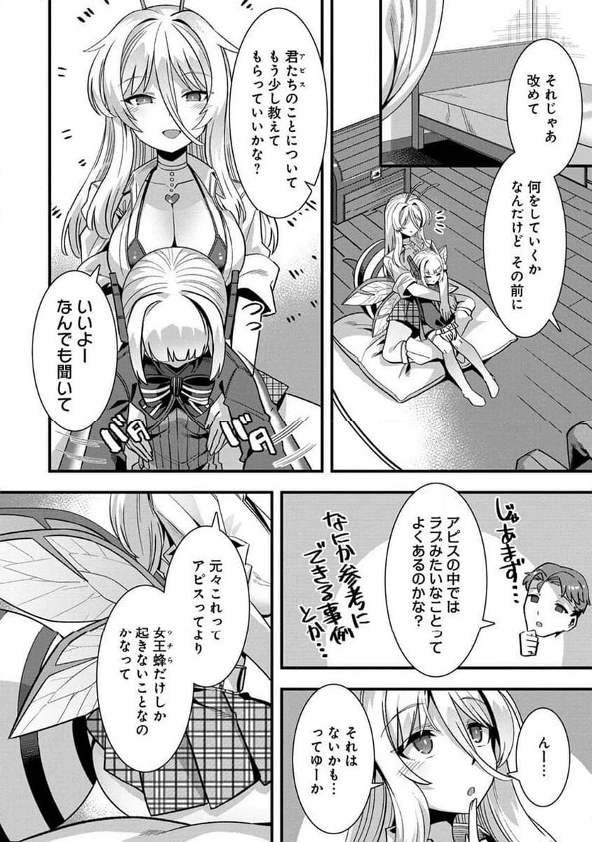 異世界嫁探しのススメ ～30代独身男性は、モンスター娘から需要があるらしい～ 第7.1話 - 8