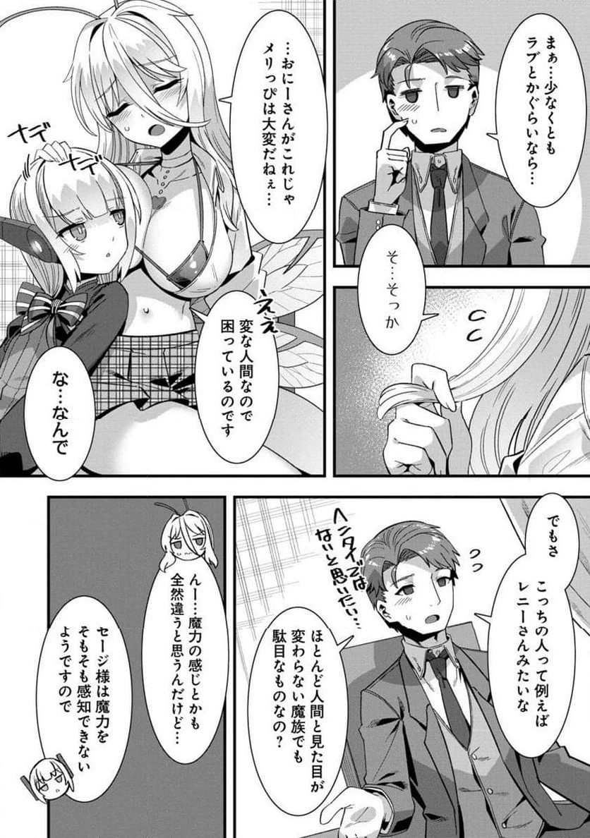 異世界嫁探しのススメ ～30代独身男性は、モンスター娘から需要があるらしい～ 第7.2話 - 3