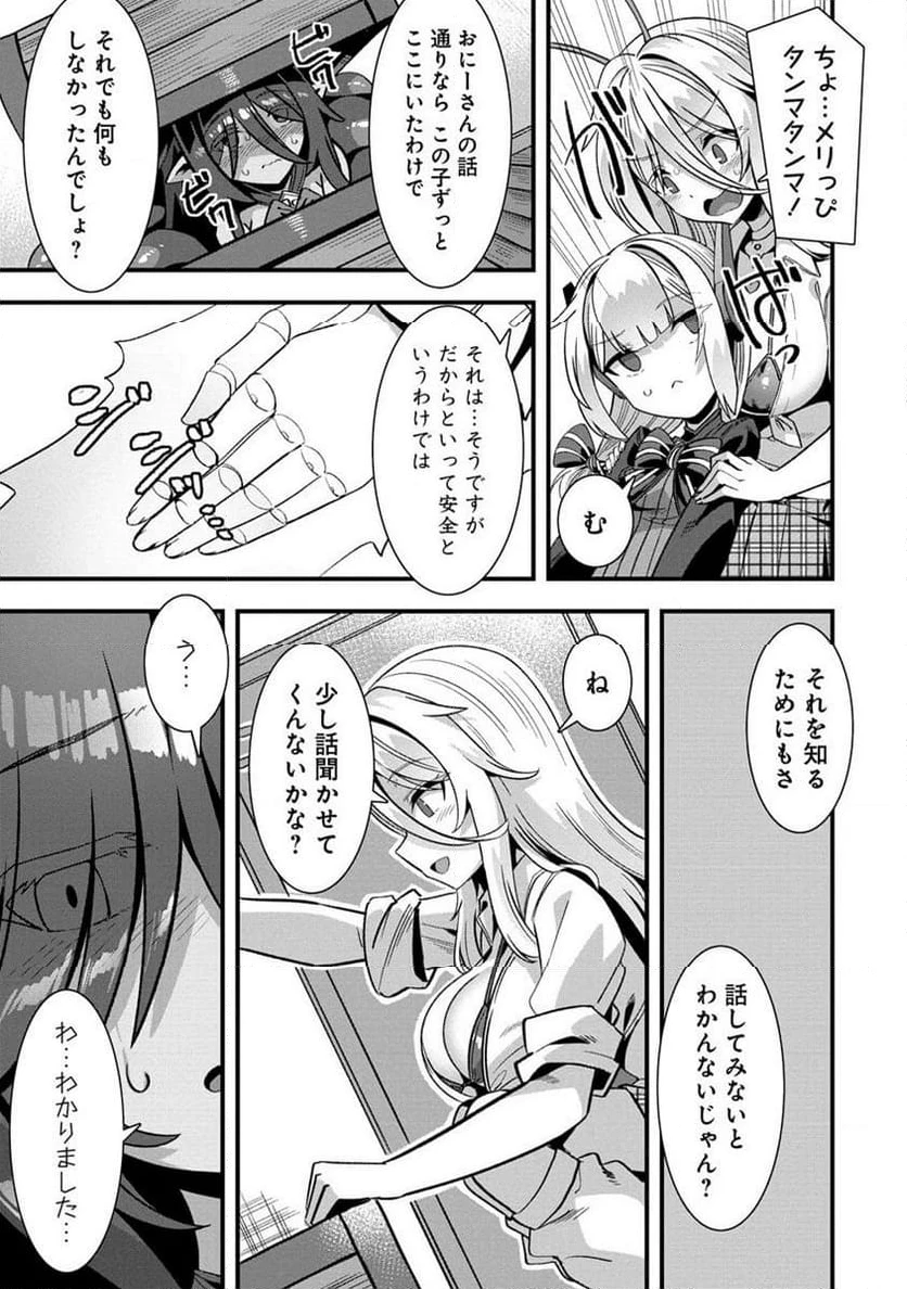 異世界嫁探しのススメ ～30代独身男性は、モンスター娘から需要があるらしい～ 第8.1話 - 3