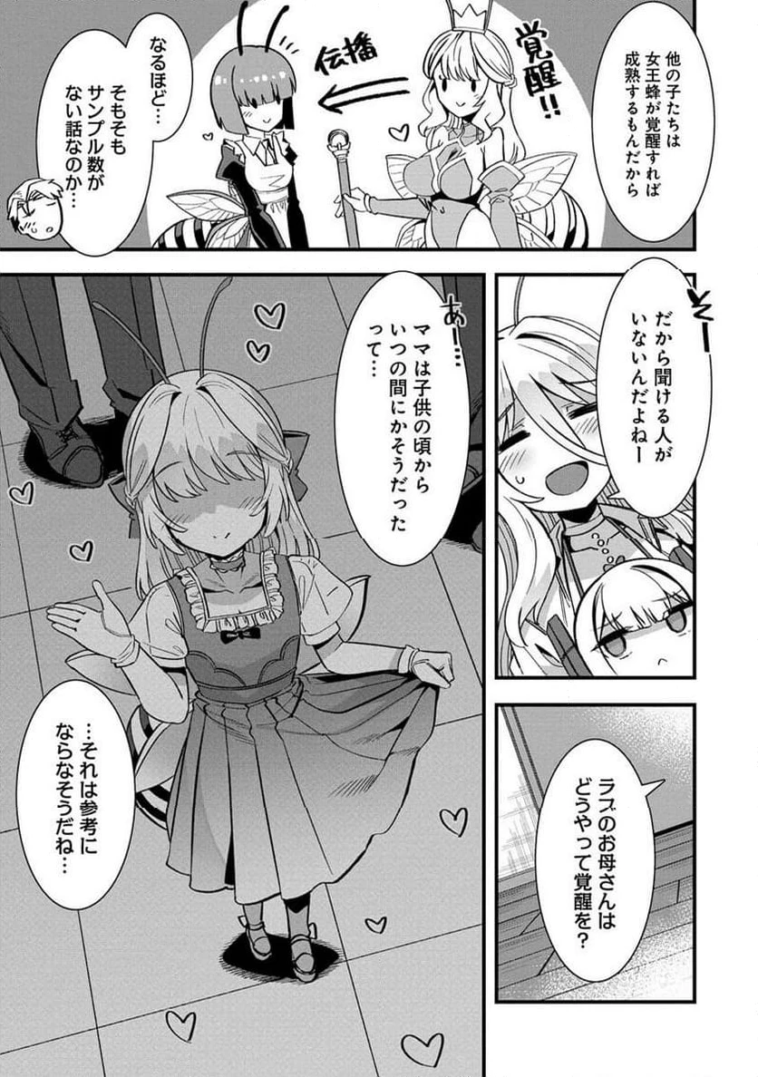 異世界嫁探しのススメ ～30代独身男性は、モンスター娘から需要があるらしい～ 第7.1話 - 9