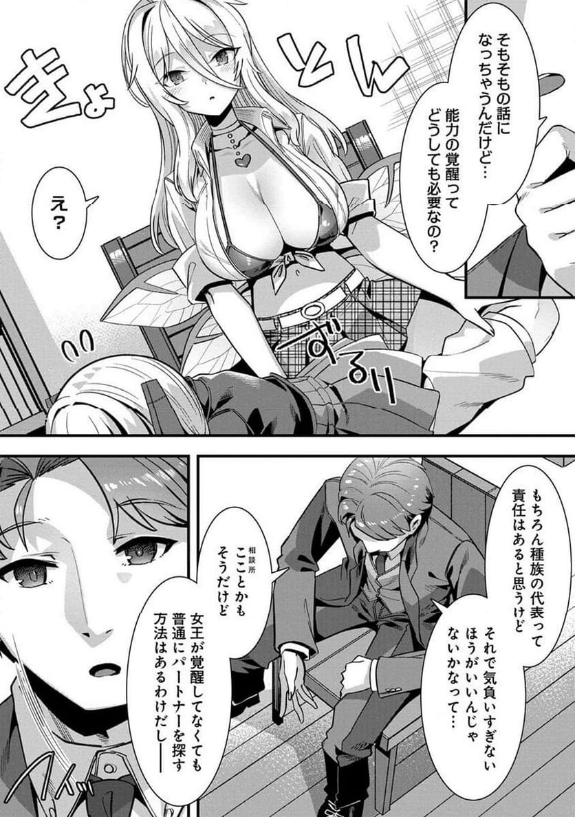 異世界嫁探しのススメ ～30代独身男性は、モンスター娘から需要があるらしい～ 第7.1話 - 10