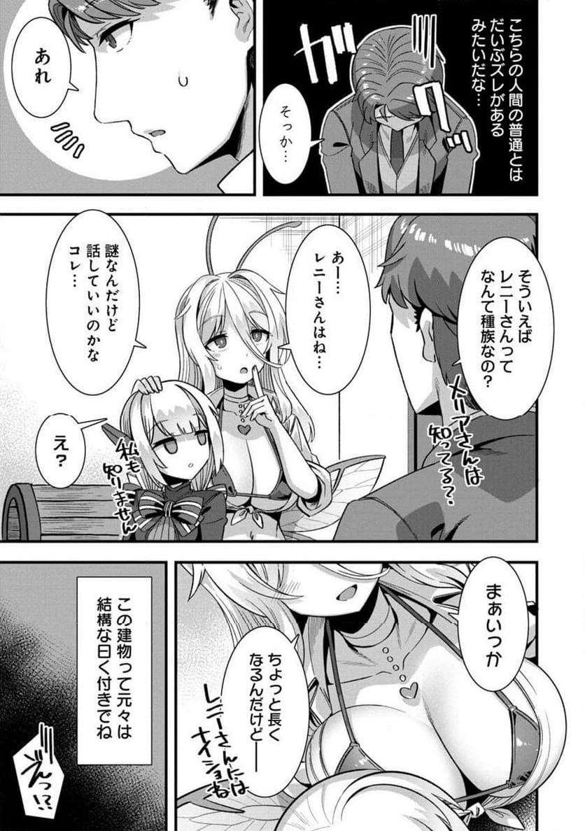 異世界嫁探しのススメ ～30代独身男性は、モンスター娘から需要があるらしい～ 第7.2話 - 4