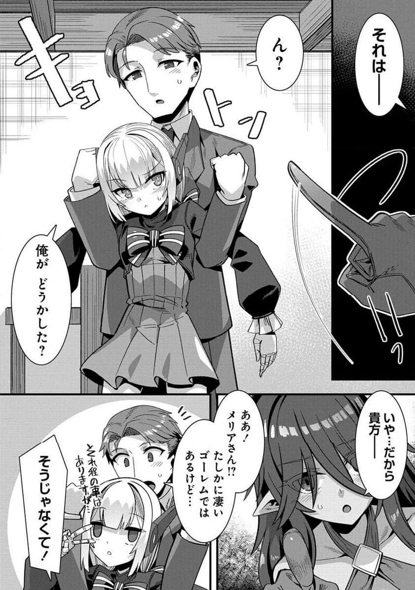 異世界嫁探しのススメ ～30代独身男性は、モンスター娘から需要があるらしい～ 第8.2話 - 1