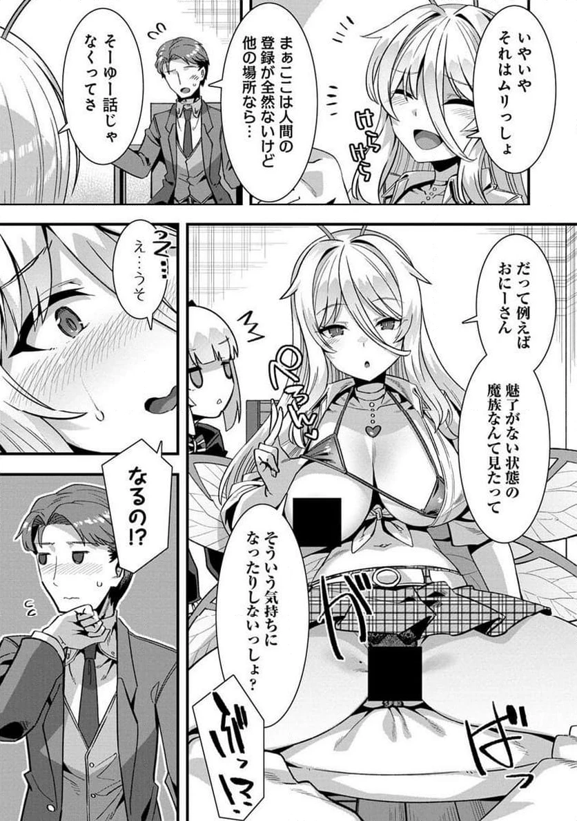 異世界嫁探しのススメ ～30代独身男性は、モンスター娘から需要があるらしい～ 第7.1話 - 11