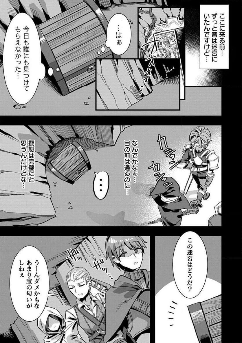 異世界嫁探しのススメ ～30代独身男性は、モンスター娘から需要があるらしい～ 第8.1話 - 5