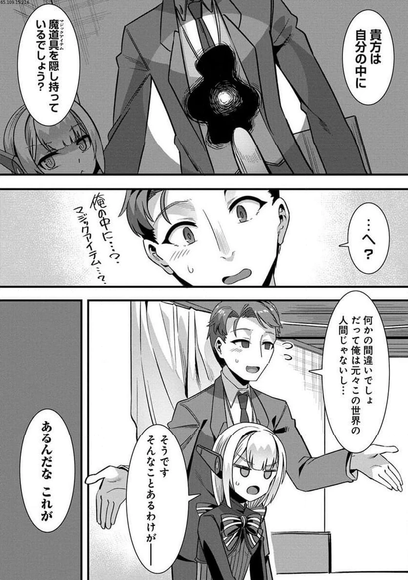 異世界嫁探しのススメ ～30代独身男性は、モンスター娘から需要があるらしい～ 第8.2話 - 2