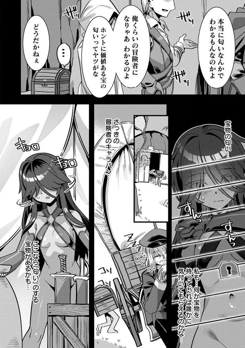 異世界嫁探しのススメ ～30代独身男性は、モンスター娘から需要があるらしい～ 第8.1話 - 6