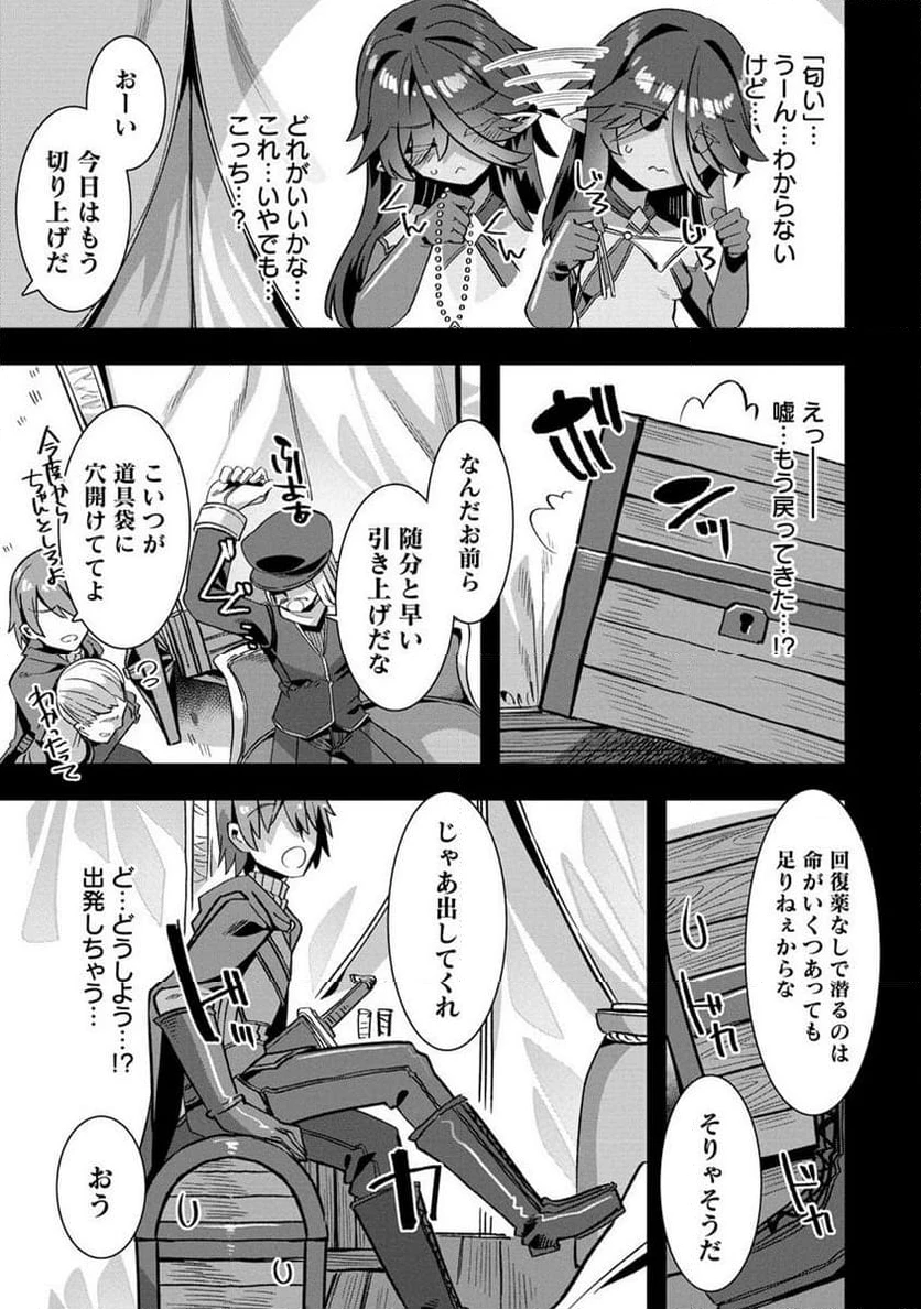 異世界嫁探しのススメ ～30代独身男性は、モンスター娘から需要があるらしい～ 第8.1話 - 7