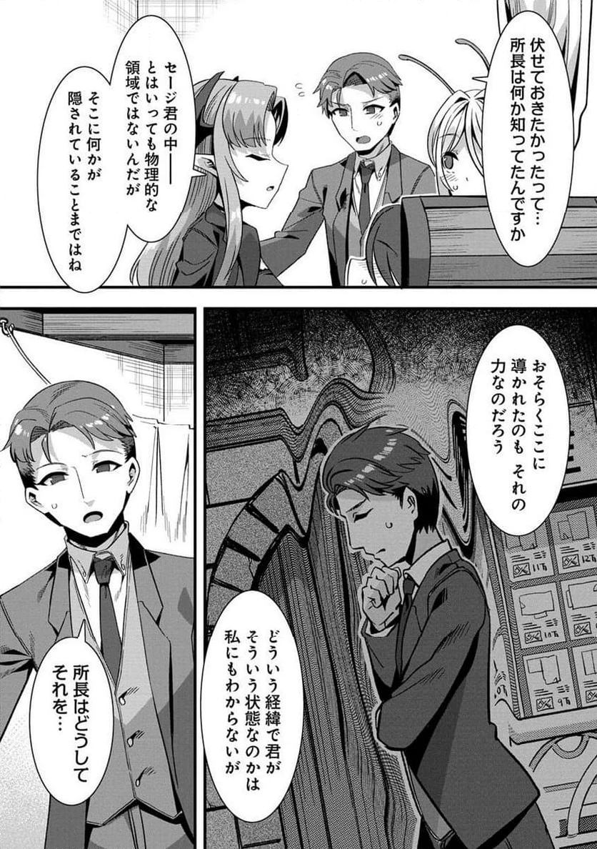 異世界嫁探しのススメ ～30代独身男性は、モンスター娘から需要があるらしい～ 第8.2話 - 4