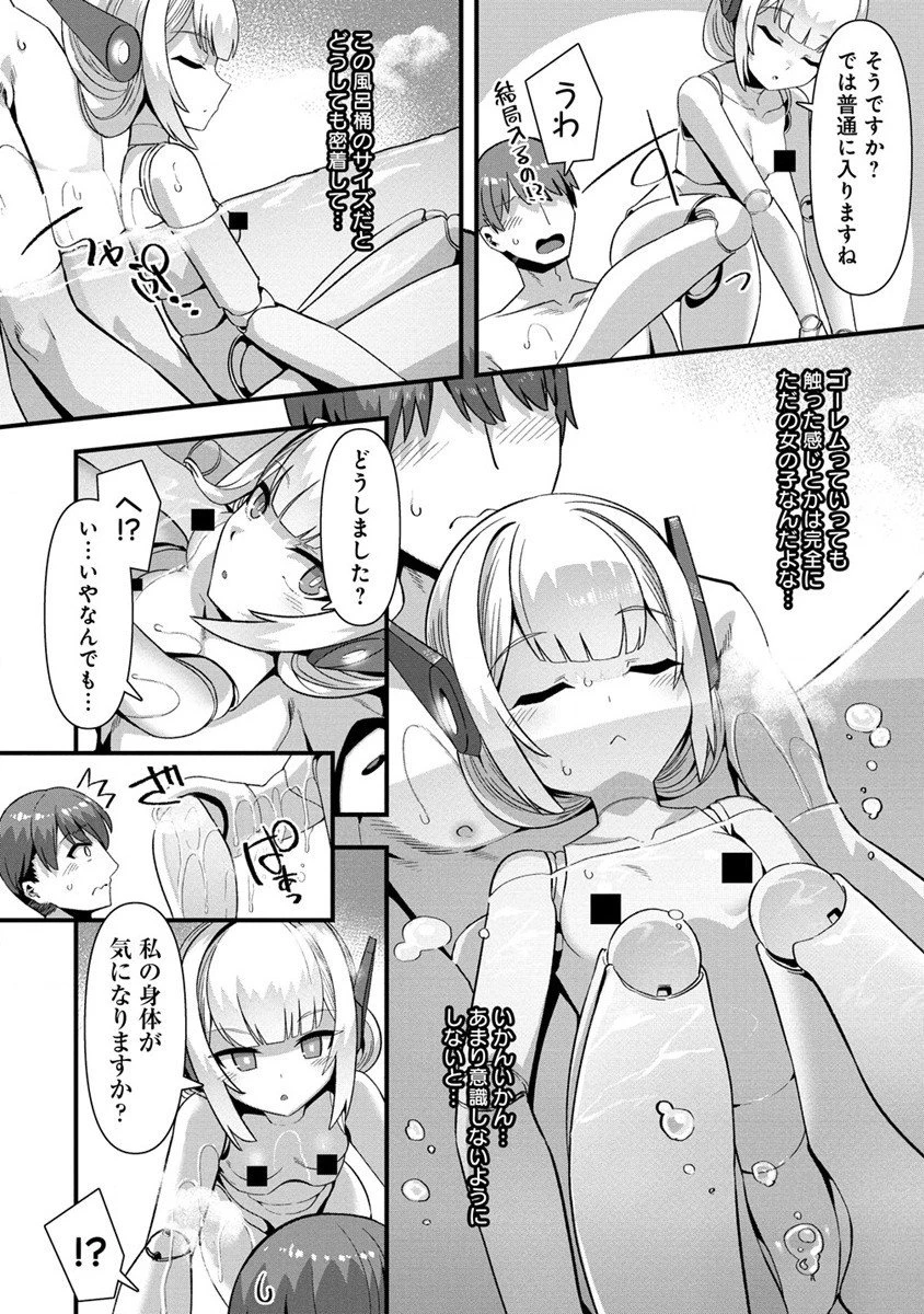 異世界嫁探しのススメ ～30代独身男性は、モンスター娘から需要があるらしい～ 第8.5話 - 2