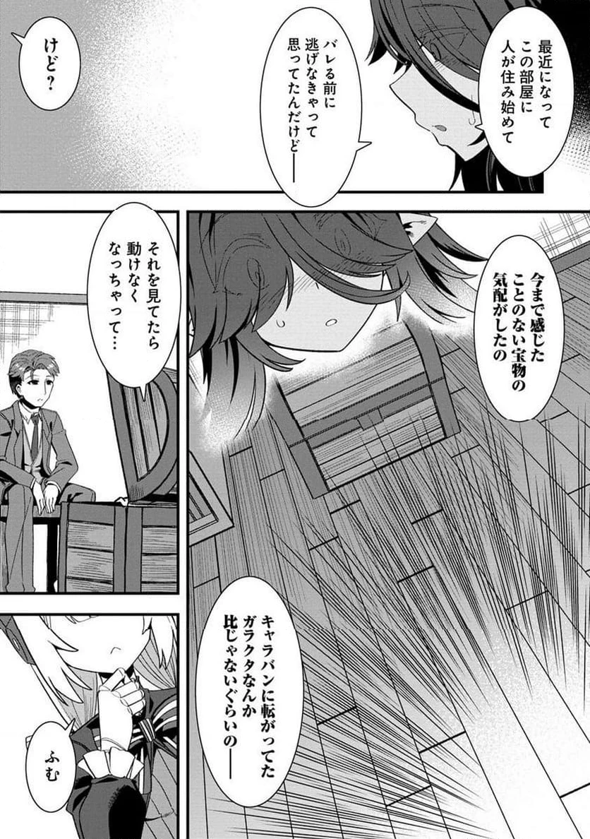 異世界嫁探しのススメ ～30代独身男性は、モンスター娘から需要があるらしい～ 第8.1話 - 9