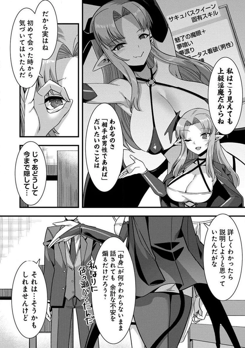 異世界嫁探しのススメ ～30代独身男性は、モンスター娘から需要があるらしい～ 第8.2話 - 5