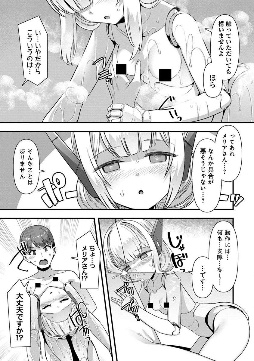 異世界嫁探しのススメ ～30代独身男性は、モンスター娘から需要があるらしい～ 第8.5話 - 3