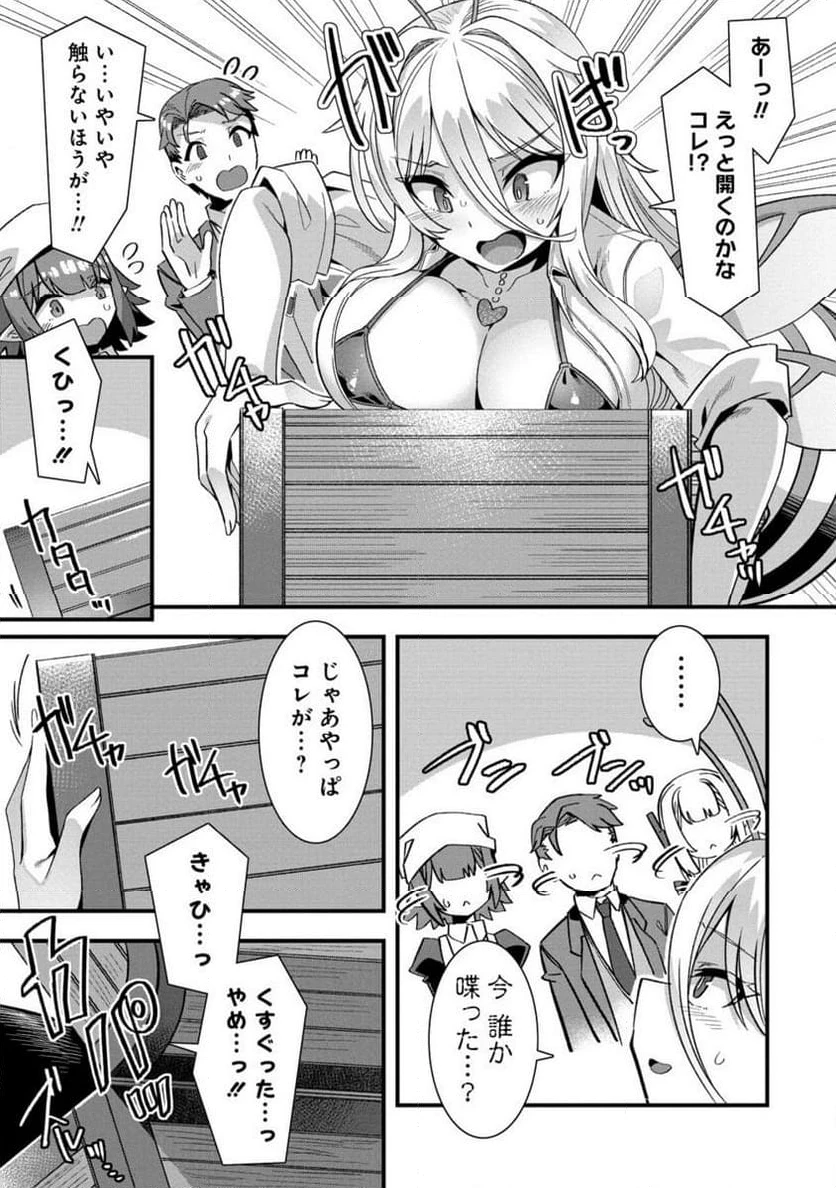 異世界嫁探しのススメ ～30代独身男性は、モンスター娘から需要があるらしい～ 第7.2話 - 10