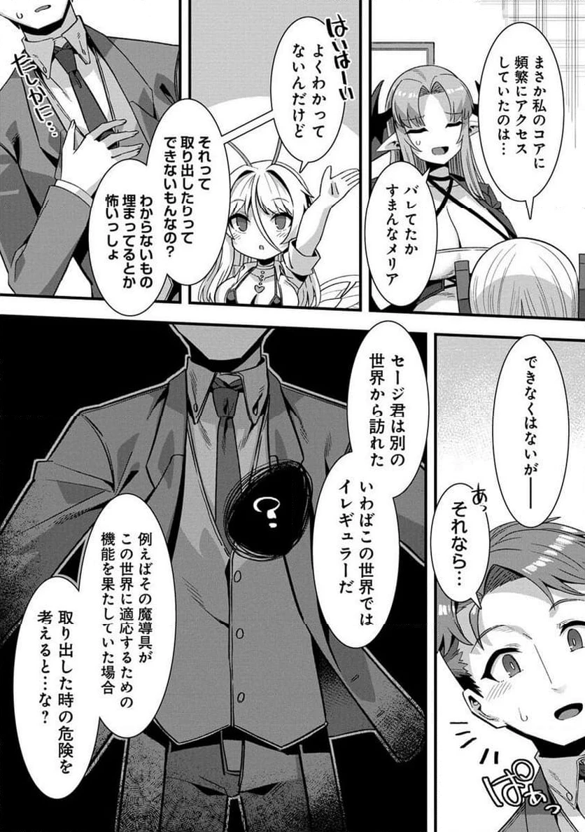 異世界嫁探しのススメ ～30代独身男性は、モンスター娘から需要があるらしい～ 第8.2話 - 6