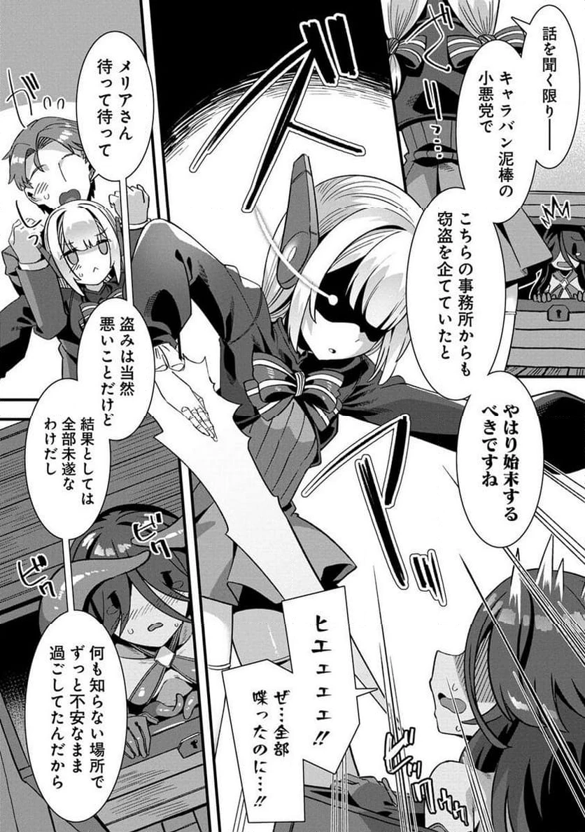 異世界嫁探しのススメ ～30代独身男性は、モンスター娘から需要があるらしい～ 第8.1話 - 10