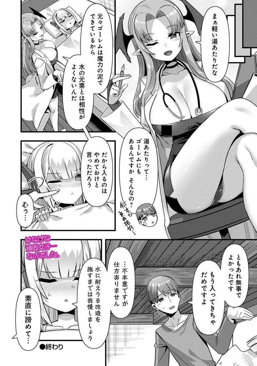 異世界嫁探しのススメ ～30代独身男性は、モンスター娘から需要があるらしい～ 第8.5話 - 4