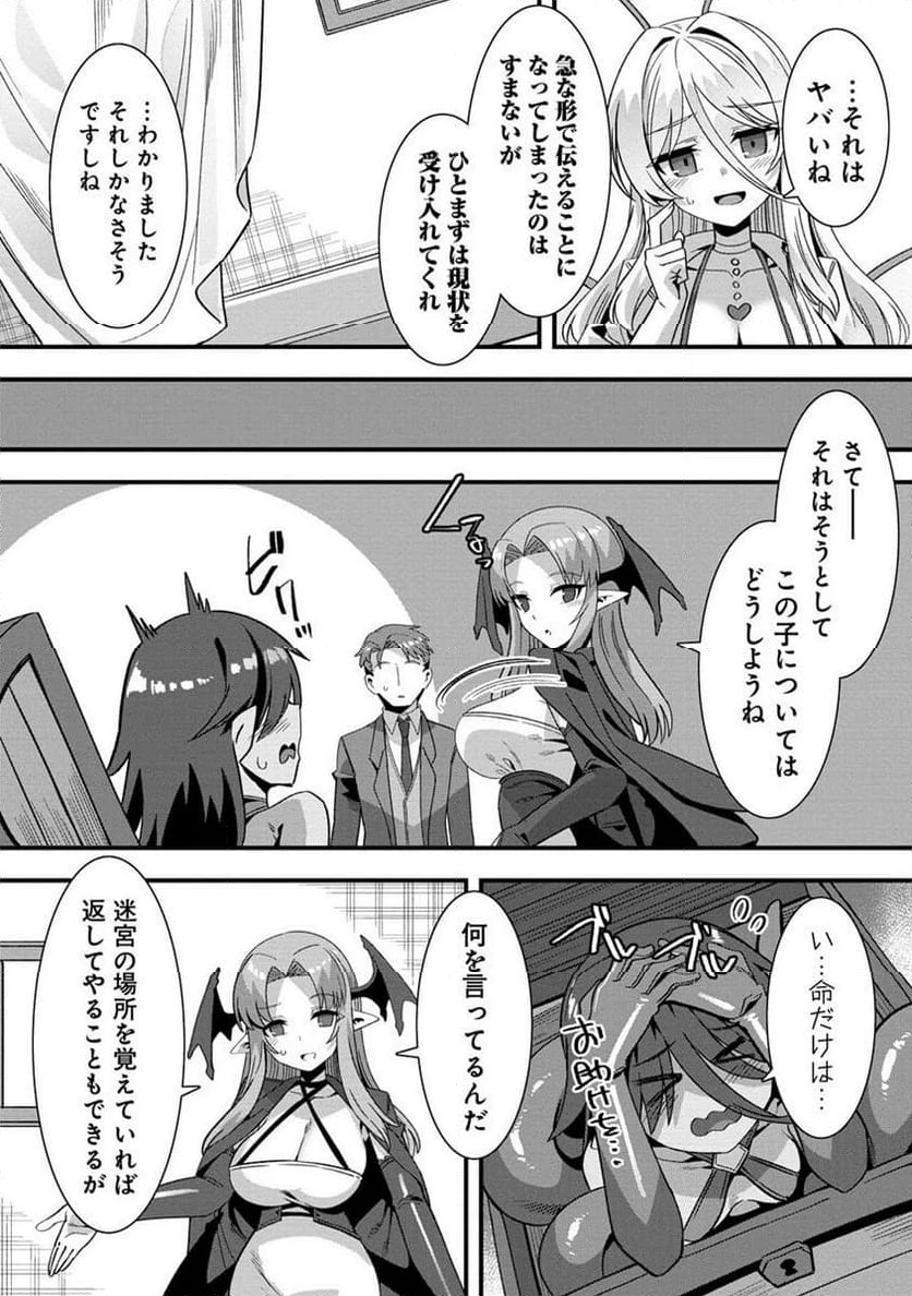 異世界嫁探しのススメ ～30代独身男性は、モンスター娘から需要があるらしい～ 第8.2話 - 7