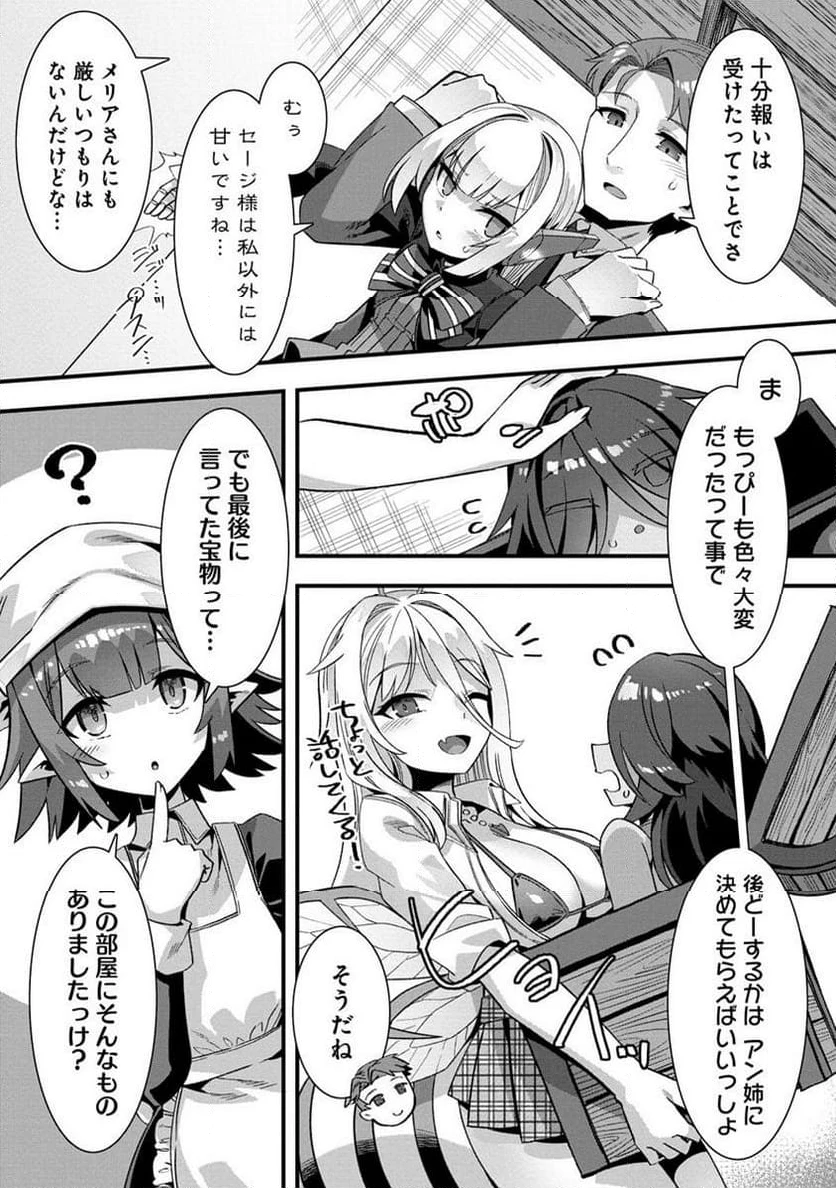 異世界嫁探しのススメ ～30代独身男性は、モンスター娘から需要があるらしい～ 第8.1話 - 11