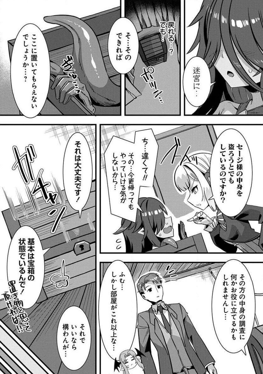 異世界嫁探しのススメ ～30代独身男性は、モンスター娘から需要があるらしい～ 第8.2話 - 8