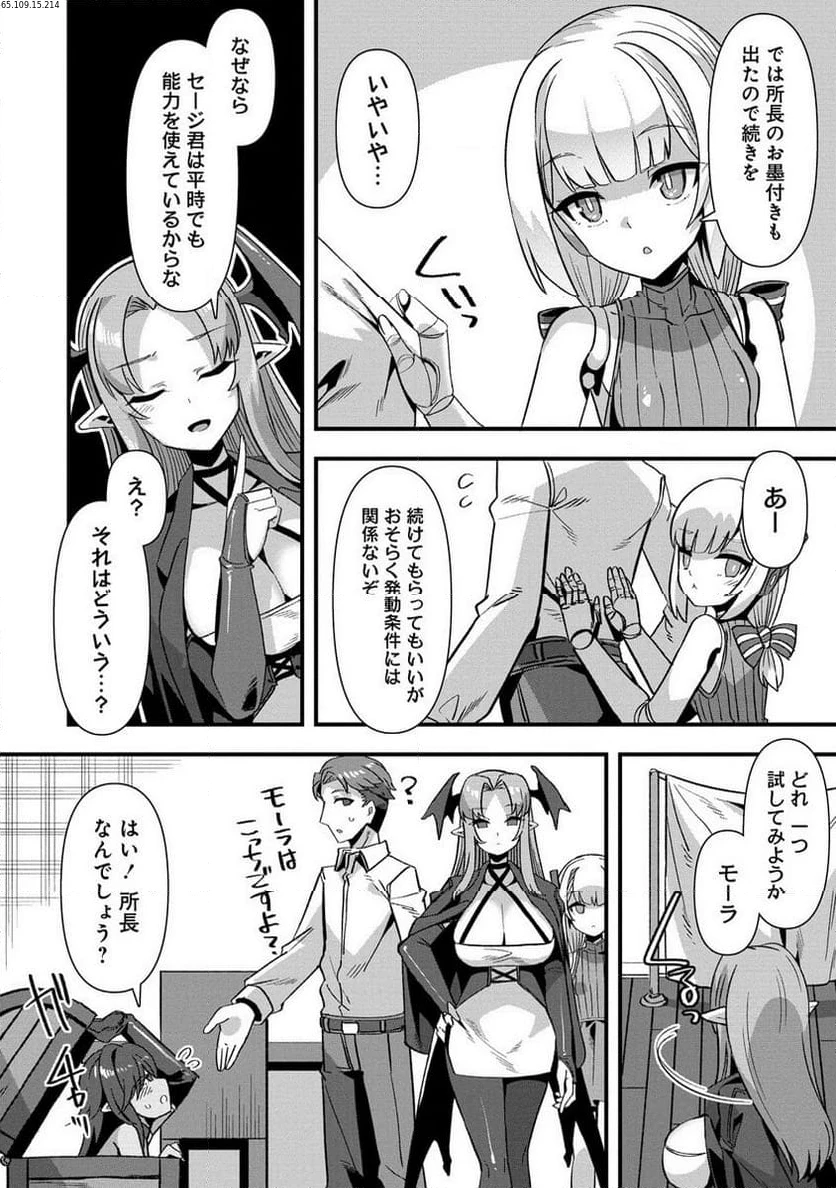 異世界嫁探しのススメ ～30代独身男性は、モンスター娘から需要があるらしい～ 第10.2話 - 1