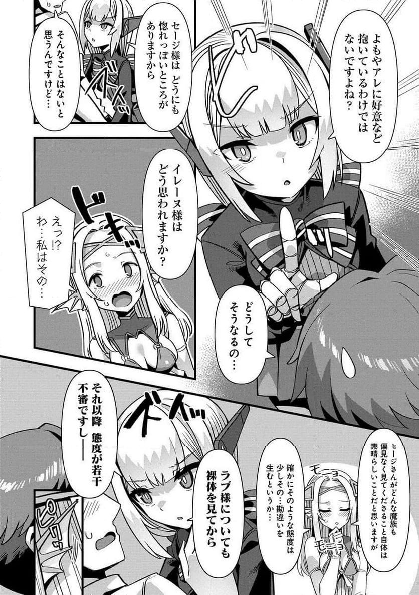 異世界嫁探しのススメ ～30代独身男性は、モンスター娘から需要があるらしい～ 第9.2話 - 2