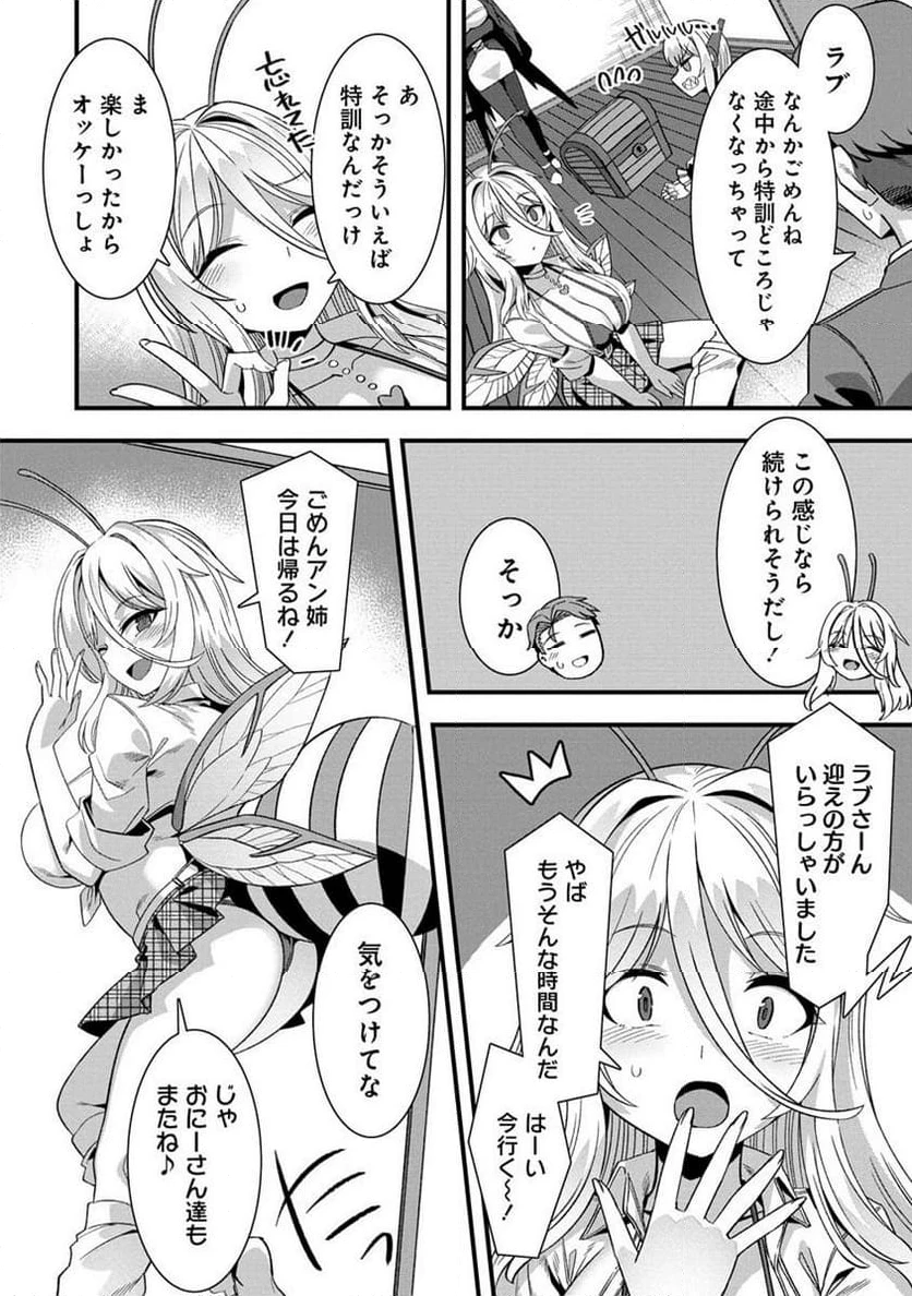 異世界嫁探しのススメ ～30代独身男性は、モンスター娘から需要があるらしい～ 第8.2話 - 9