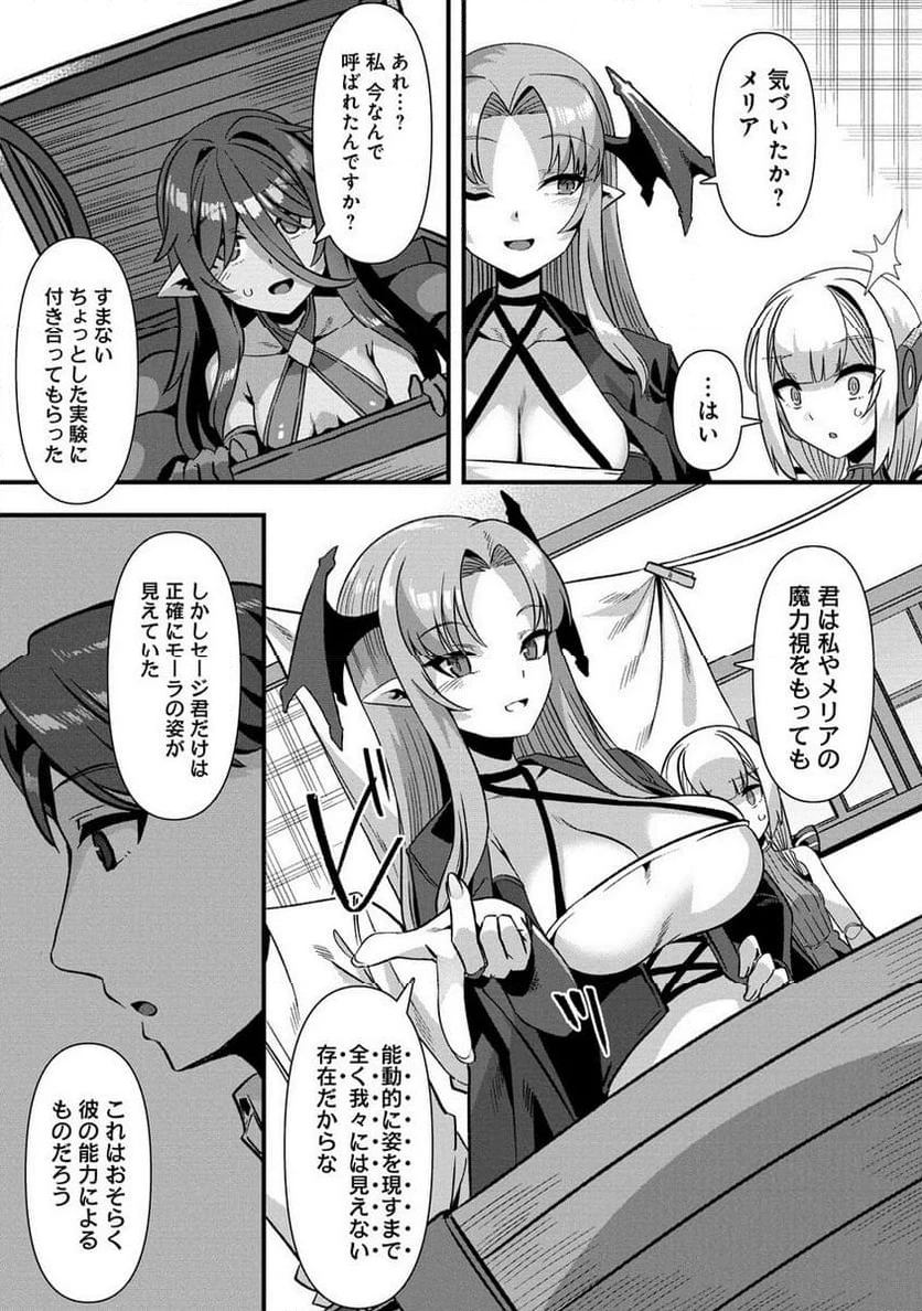 異世界嫁探しのススメ ～30代独身男性は、モンスター娘から需要があるらしい～ 第10.2話 - 2