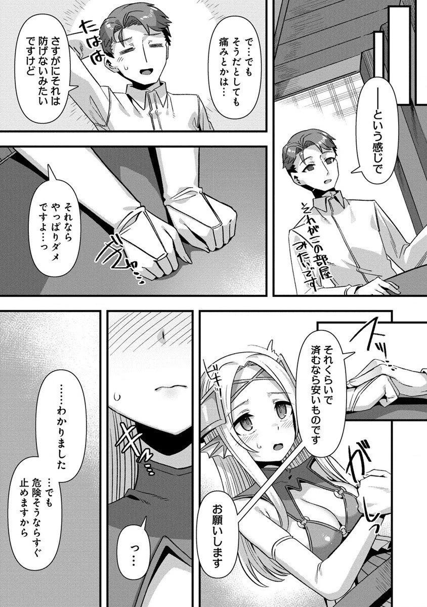 異世界嫁探しのススメ ～30代独身男性は、モンスター娘から需要があるらしい～ 第11.2話 - 2