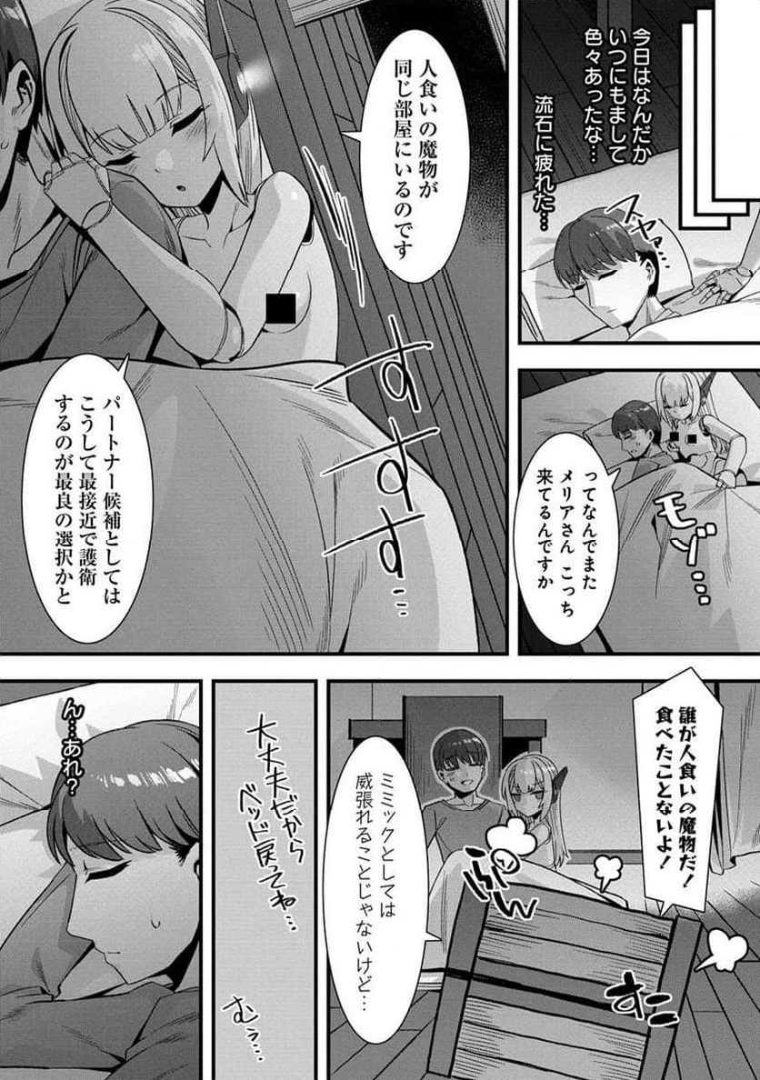 異世界嫁探しのススメ ～30代独身男性は、モンスター娘から需要があるらしい～ 第8.2話 - 10