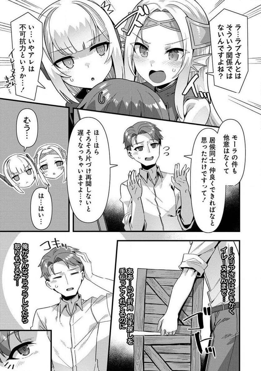 異世界嫁探しのススメ ～30代独身男性は、モンスター娘から需要があるらしい～ 第9.2話 - 3