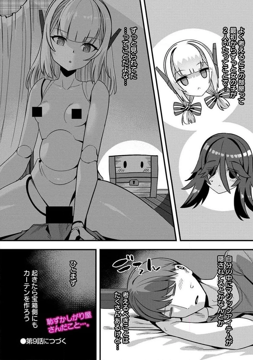 異世界嫁探しのススメ ～30代独身男性は、モンスター娘から需要があるらしい～ 第8.2話 - 11