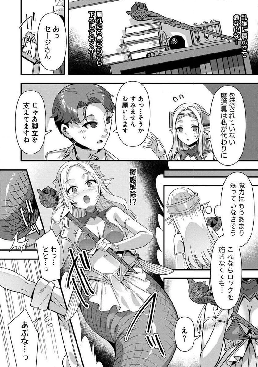 異世界嫁探しのススメ ～30代独身男性は、モンスター娘から需要があるらしい～ 第9.2話 - 4