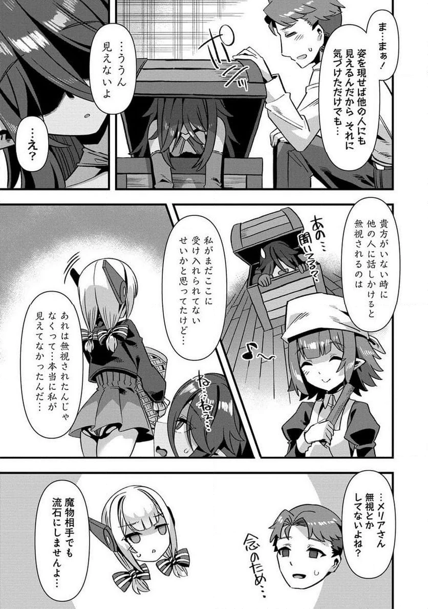 異世界嫁探しのススメ ～30代独身男性は、モンスター娘から需要があるらしい～ 第10.2話 - 4