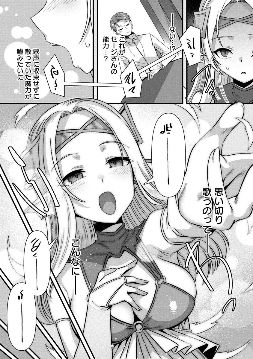 異世界嫁探しのススメ ～30代独身男性は、モンスター娘から需要があるらしい～ 第11.2話 - 4