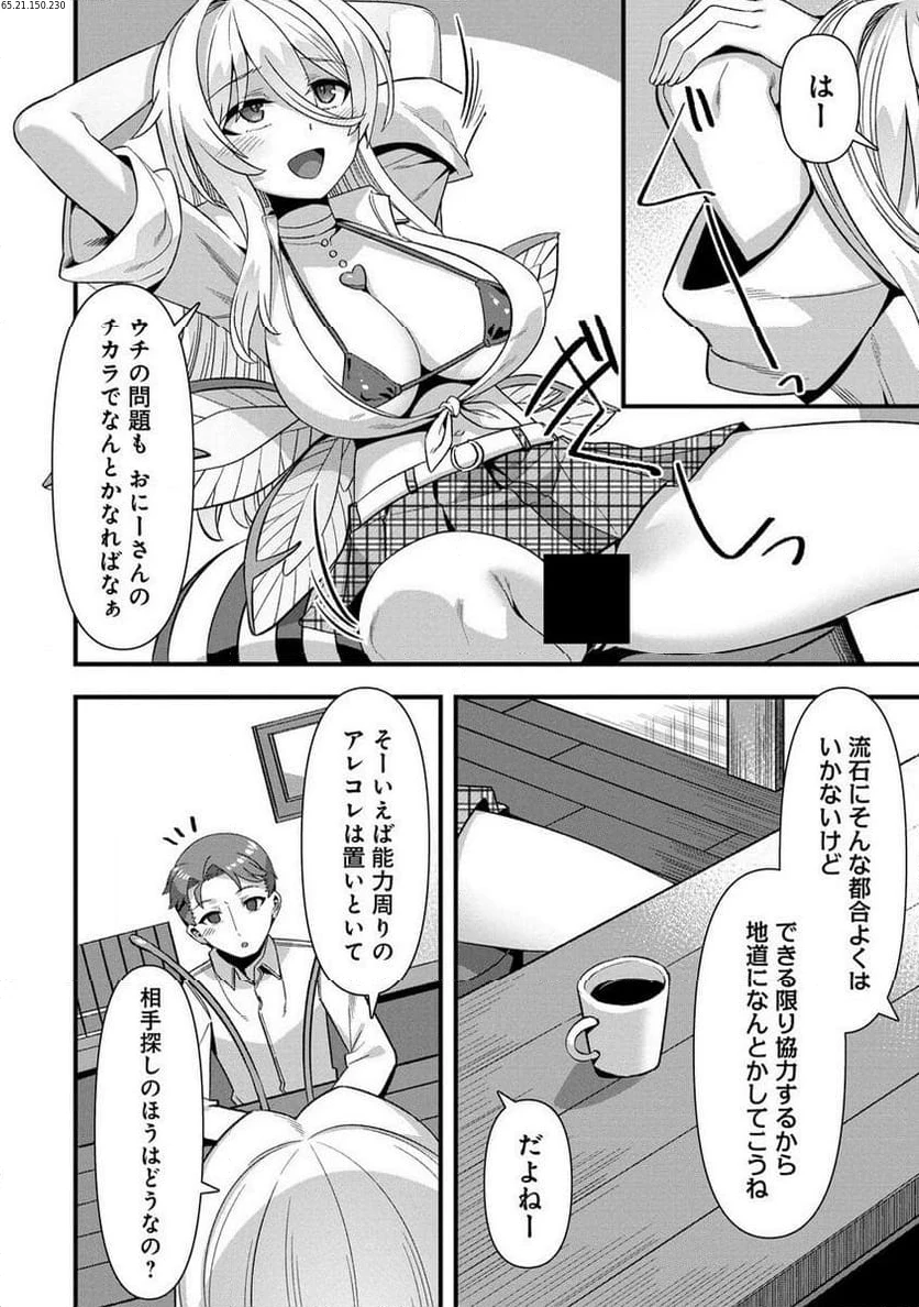 異世界嫁探しのススメ ～30代独身男性は、モンスター娘から需要があるらしい～ 第12.2話 - 1