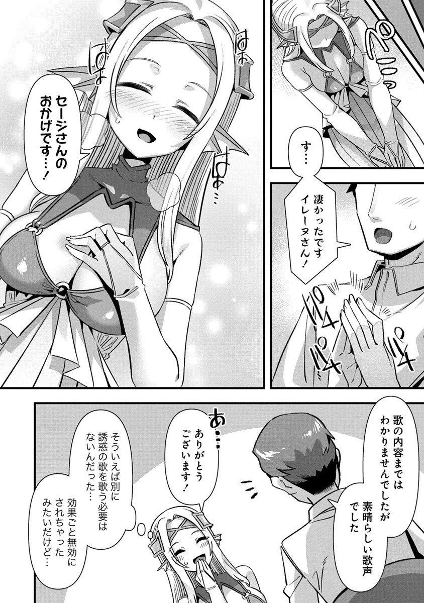 異世界嫁探しのススメ ～30代独身男性は、モンスター娘から需要があるらしい～ 第11.2話 - 5